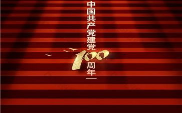 的100周年心得体会7篇