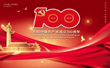 的100周年心得体会最新5篇
