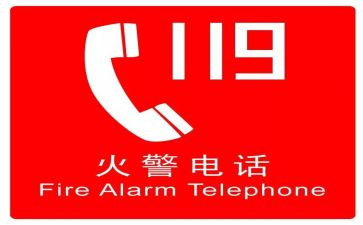 119消防日演讲稿1000字6篇