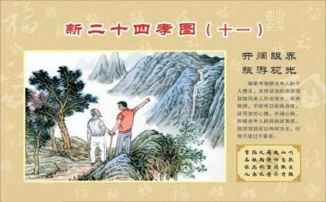 24孝读后感作文500字优质7篇