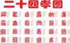 24孝道故事演讲稿8篇