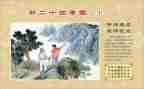 24孝读后感作文500字优质7篇
