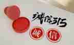 315演讲稿400字精选8篇