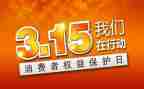 315企业演讲稿优质7篇