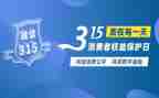 315宣传活动策划精选5篇