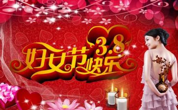 38妇女节演讲稿参考5篇
