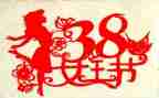 银行38活动方案6篇