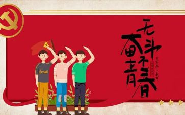 关于54的心得体会优秀6篇