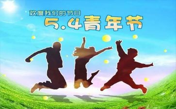 关于54的心得体会精选7篇