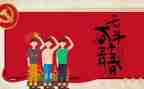 54演讲稿1000字精选7篇