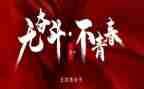 企业54演讲稿模板8篇