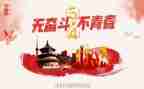 企业54演讲稿精选6篇