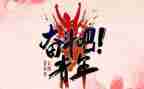 企业54演讲稿6篇