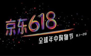 公司618活动方案8篇