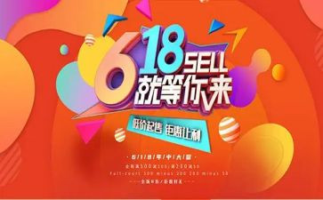 618活动方案模板参考7篇