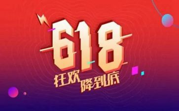618活动策划总结参考8篇
