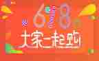 公司618活动方案模板7篇