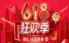 618活动方案模板6篇