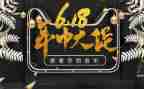 618活动策划总结7篇