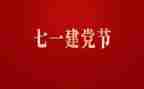 庆71演讲稿1000字模板7篇