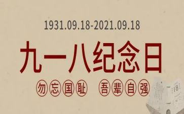 教师918演讲稿优质8篇