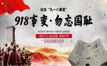 小学生918演讲稿推荐5篇
