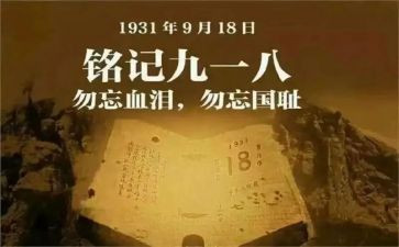 关于918演讲稿500字7篇