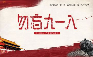 有关918演讲稿最新7篇