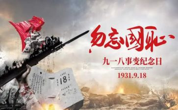 小学生918演讲稿模板5篇