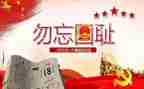 有关918演讲稿参考7篇