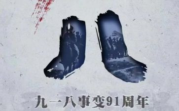 9一八事变演讲稿优质8篇