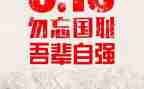 9一八事变演讲稿6篇
