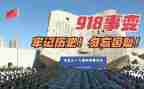 9一八事变演讲稿模板6篇