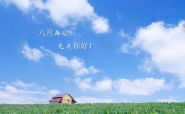 9月的工作总结优质7篇