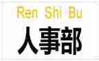 关于hr的工作计划8篇