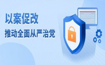 以案促改警示教育活动心得体会6篇