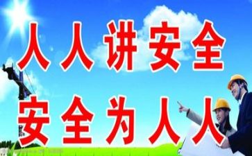 讲安全议安全心得体会5篇