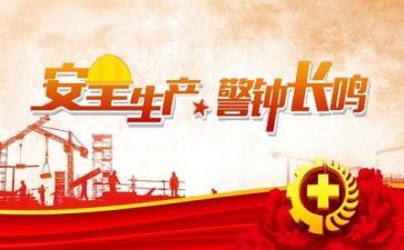 安全体会心得体会7篇