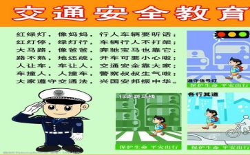关于安全的作文5篇