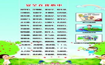 年初安全工作计划6篇