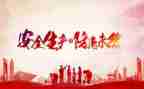 关于安全心得体会最新8篇