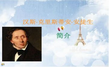 读《安徒生童话》写心得精选7篇