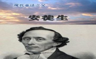 读《安徒生童话》写心得8篇