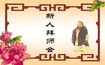 拜师礼教案6篇