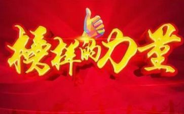 学《榜样》2心得体会7篇