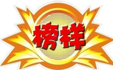 观看榜样1心得体会500字8篇