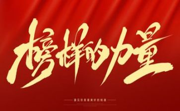 观看榜样4榜样5心得体会推荐5篇