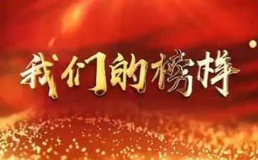 观榜样七心得体会5篇