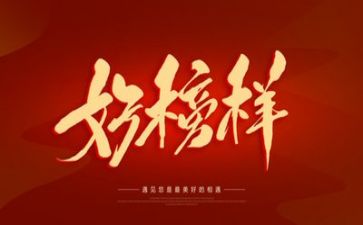 榜样3心得体会800字8篇