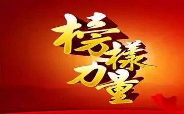 榜样2心得体会300字5篇